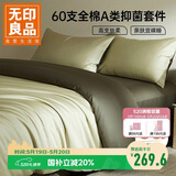 无印良品60s丝光超柔全棉床上四件套1.8/2米床100%纯棉床单被套220*240cm