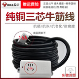 公牛（BULL）公牛插头插座+双帝国标纯铜电缆线可用做新能源汽车充电延长线16A大功率插座2.5 /4平方家用充电线 公牛【103D】16安插头16安插座 【2米4平5000W】双帝国标纯铜线免费组装