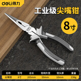 得力老虎钳子尖嘴钳工业级钢丝钳电工断线套装省力剪铁丝斜口钳 8寸尖嘴钳【强力款】