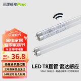 三雄极光 T8灯管 led灯管 节能支架全套日光灯管超亮 T8雷达感应 白光1.2米 不含灯架