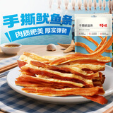 百草味 手撕鱿鱼条 鱿鱼丝海鲜零食即食小鱿鱼干 MJ 手撕鱿鱼条60g