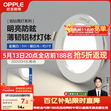 欧普照明（OPPLE）LED筒灯嵌入式孔灯吊顶灯超薄客厅漆白全铝 5瓦暖白开孔7-8.5cm