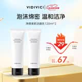 VIDIVICI女神氨基酸洗面奶120ml*2支 温和泡沫洁面乳可卸妆面部清洁护肤品