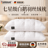 飒望德国品牌希尔顿同款羽丝棉枕头护颈枕颈椎病深度睡眠酒店五星级 经典白【48*74cm中枕】柔软蓬松 细腻亲肤 A类 一对 至臻品质【全网热销100W+】皇家护颈深睡枕