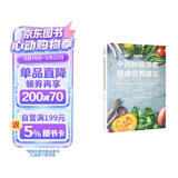 中国肿瘤患者膳食营养建议（科普版）