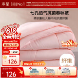 水星家纺被子春秋被秋冬被子被芯抗菌纤维被褥约5.2斤220*240cm粉