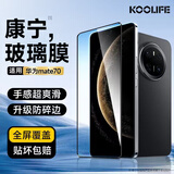KOOLIFE适用 华为Mate70钢化膜 mate70手机膜hauwei保护贴膜康宁玻璃全屏覆盖电镀抗指纹高清防摔防指纹