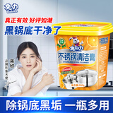 兔力家庭清洁不锈钢清洁膏 多功能不锈钢清洁剂锅底黑垢清洁剂升级款