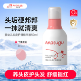 Akasugu爱舒屋婴幼儿去头垢精华液50ml宝宝护发软化头垢奶痂温和头皮护理