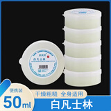 妙其灵白凡士林纯软膏润滑油大罐唇膜唇膏润肤剂手脚防裂婴儿FL 50毫升1个