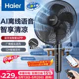 海尔（Haier）电风扇落地扇家用大风力节能轻音APP语音智联风扇京东自营宿舍客厅办公室可伸缩电扇HFS-Y3590BU9