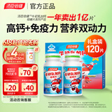 汤臣倍健牛初乳加钙咀嚼片 儿童青少年学生钙片6-13岁4-6岁增强免疫力 【礼盒装】牛初乳加钙 60片*2瓶