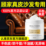 DULL VOICE顾家真皮沙发护理保养油皮革皮具头层牛皮打蜡养护专用清洁剂家用 【1瓶装】真皮沙发保养油（推荐套装）