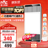 雷士（NVC）风暖浴霸超薄变频系列恒温杀菌换气暖风机Y417卫生间