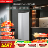 西门子（SIEMENS）博纳臻鲜604L对开门冰箱 超氧恒鲜杀菌超大容量 【价保618】一级能效 玻璃面板KA98CEA63C国家补贴