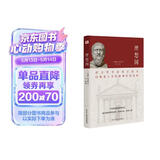 理想国（2024全译足本，西方哲学的源头，清华大学、北京大学图书馆借阅榜首位，持续畅销45个月，500000+读者的正确选择。）