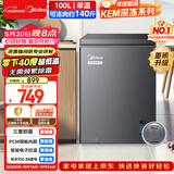 美的（Midea）深冻系列100L单温家用冰柜零下40度超低温小型冷柜冷冻柜冷藏柜卧式冰箱BD/BC-100KEM(E)国家补贴