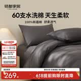 MIDO HOUSE铭都60支纯棉四件套全棉床上用品A类水洗棉高端轻奢高级感床单被套220x240cm深灰