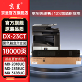 京呈MX-23CT粉盒适用夏普SHARP MX2318 MX2338 MX2638 MX3138墨粉盒 【18000页】MX-23CT黑色粉盒 2638UC/3138NC/2638NC/2318