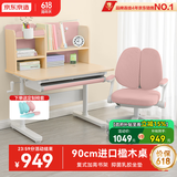 京东京造儿童学习桌椅 书桌椅套装专用3-18岁写字桌90cm小户型粉