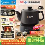 美的（Midea）【价保618】煎药壶全自动分体式4.5L家用熬药中药锅中药煲炖汤智能免看管文武火二煎 JYC4556