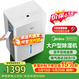 美的（Midea）50升除湿机 2分钟见效 App智控 100㎡家用抽湿机 别墅工业地下室抽湿器CF50BD/N7-DP5