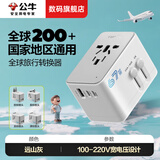 公牛（BULL）转换插头全球通用万能转换器英标/欧洲标/美标/中国香港旅行插座韩国英国马来西亚出行国标转换头 67W快充(2A2C)+1插位 L10U67远山灰
