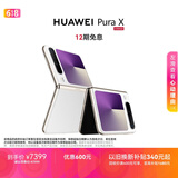 HUAWEI Pura X 12GB+512GB零度白 1610阔型屏 鸿蒙AI红枫原色影像 折叠屏手机 鸿蒙系统华为手机