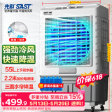 先科(SAST)冷风扇/空调扇/交流定频冷风机/家用商业用水冷风扇/餐厅食堂制冷风扇/车间工业扇CG-702L