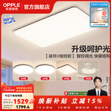欧普照明（OPPLE）客厅灯吸顶灯主灯大灯超薄led现代简约呵护光全屋灯具卧室餐厅 呵护光A4【三室两厅】