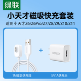 绿联5v1a充电头器USB+小天才电话手表充电线1m磁吸充电器Z11/Z10/Z9/Z9少年版/Z8/Z7/Z7S/Z7A/Z6Pro/Z6