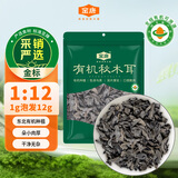 金唐有机秋木耳150g 东北特级黑木耳小碗耳 山珍菌菇干货凉拌火锅食材