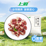 上鲜单冻鸡心 4斤 冷冻  卤煮鸡心夜宵烧烤食材生鲜清真食材 源头直发