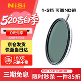 耐司（NiSi）可调nd滤镜 True Color VND1-5档46mm可变nd减光镜 色彩保真可变nd滤镜 单反微单相机视频人像