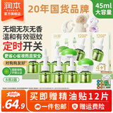润本蚊香液电蚊香液驱蚊液定时加热器驱蚊防蚊蚊香无香型驱蚊水 【3档定时-2居室推荐】无味8液+2器