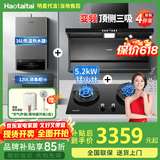 Haotaitai大吸力油烟机补贴家用自清洗变频烟灶套装抽油烟机燃气灶套装顶侧双吸以旧换新B1 【烟灶热消4件套】变频烟机+大火灶+消毒柜+热水器
