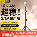 科沃【超长2.1米】手机支架落地自拍杆三脚架直播网课艺考立式三角折叠支架拍照录像视频升降支架