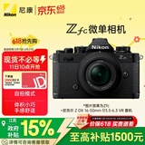 尼康（Nikon）Zfc 16-50mm f/3.5-6.3VR复古微单套机 黑色机身 精致外观 Vlog相机 微单相机