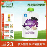 小皮（Little Freddie）蓝莓酸奶果泥100g*1袋 儿童常温酸奶水果泥发酵乳酸奶宝宝酸奶泥