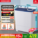 康佳（KONKA）半自动双桶双缸8公斤 全自动洗衣机大容量脱水甩干机 以旧换新家电国家补贴 XPB80-752S
