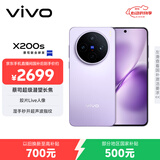 vivo  X200s 12GB+256GB 淡紫 国家补贴 蔡司超级潜望长焦 湿手秒开超声波指纹 拍照 AI手机