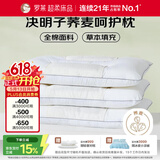 罗莱家纺 枕头枕芯脊椎枕 100%全棉决明子荞麦花草护颈低枕 46*72