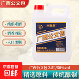 京喜甄选实惠桶装散酒手艺人纯粮酿造白酒泡酒大师勾调回头客好评 40度 2.5L 1桶 广西公文包 双蒸米酒