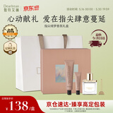 独特艾琳（Dear lrean）护手霜香水香氛礼盒留香生日礼物送男女生实用结婚伴手礼指尖绮梦