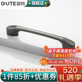 固特（GUTE）黑色拉手衣柜抽屉拉手现代简约橱柜门美式小把手柜子厨门欧式拉手 深镍 孔距128mm