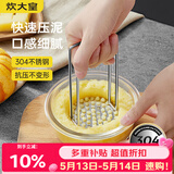 炊大皇 压泥器 全身304不锈钢土豆泥宝宝婴儿辅食工具捣碎器研磨神器