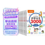 学前识字3000个 识字大王加厚拼音练习幼小衔接教材拼音看图书认知书卡片大全（全6册）