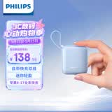 飞利浦充电宝3C认证可上飞机自带线快充迷你小巧便携10000毫安大容量移动电源适用苹果 17华为手机