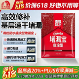 雨虹防水 堵漏王 水不漏 快干水泥 堵漏宝塑钢泥 地漏安装 管根堵漏 4KG