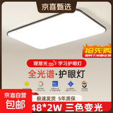 led顾家同款现代简约大气客厅灯卧室餐厅长方形大厅室内吸顶灯具 长方形60*40cm三色变光48w